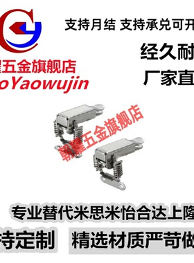 替代怡合达边角弹簧卡HGA01-56 搭扣HGA06-56