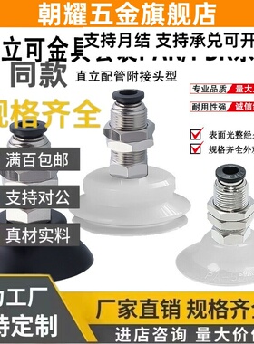 气立可吸盘组件无缓冲直立配管附接头PAK/PBK10 15 20 25 30 4050