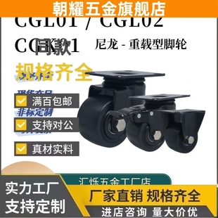 D75 CGL01脚轮 CGK01重载脚轮低重心尼龙D63 D50 D100 CGL02