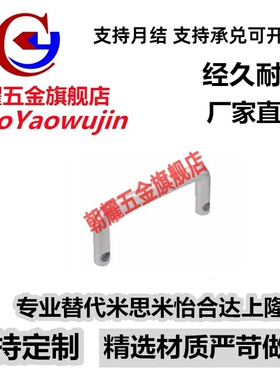 替代米思米把手C-NUWANY120不锈钢拉手UWANY120