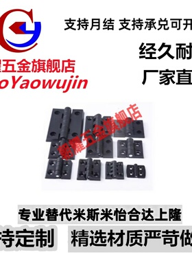 GHH6/8/10-3030/3040/4040-A铰链树脂黑色合页HGA-20/30/40/45/50