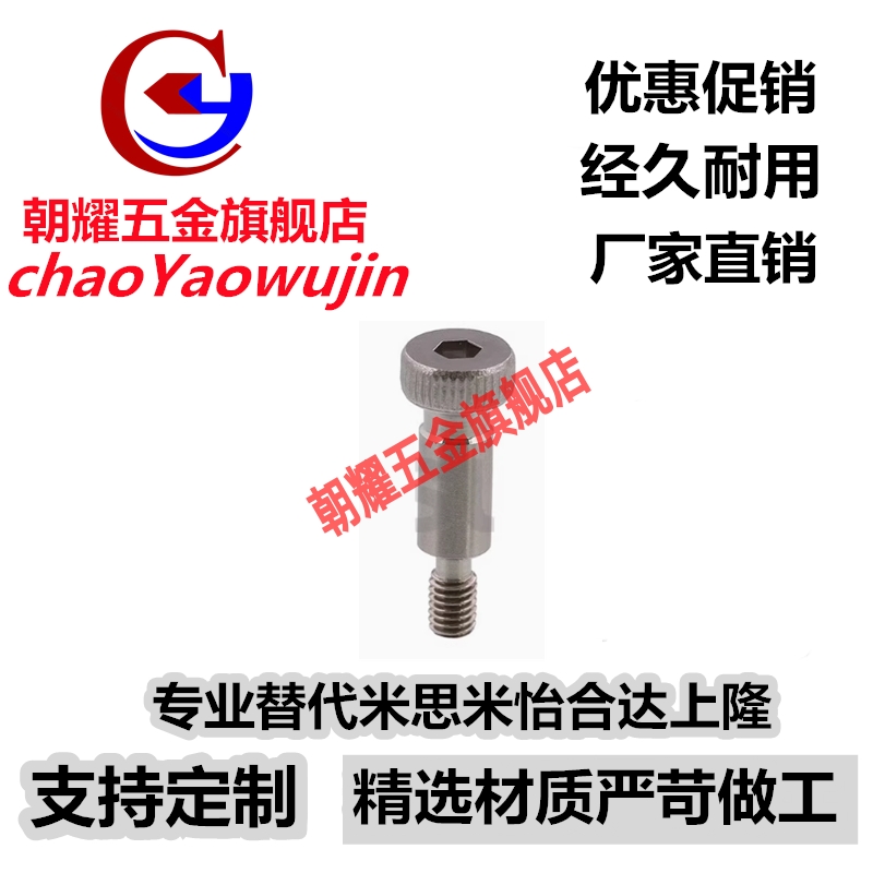 替代怡合达 TBH02-d8/d10-L10/L15/L20/L25/30/35/40/45 等高螺丝