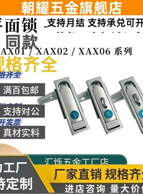 XAX01/02/06防水平面锁转动式A92/A110/A150锌合金XAX03/07怡H达