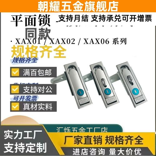XAX01/02/06防水平面锁转动式A92/A110/A150锌合金XAX03/07怡H达