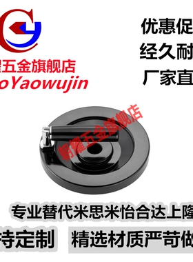 替代米思米无孔手轮 PHSN80/100/125/150/175/200