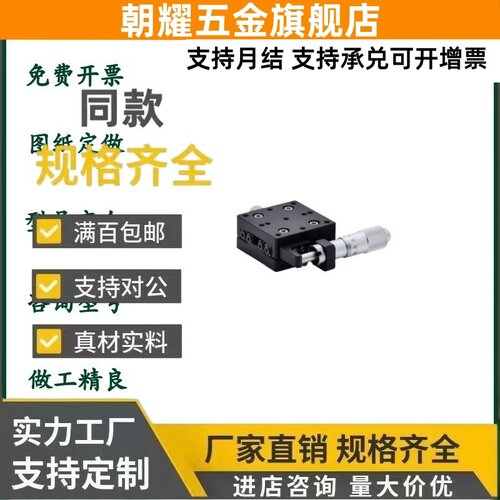 E-EIC01/E-EIC31/E-EIC36/E-EIC61/EJB01-40-60-80位移平台XYZ轴