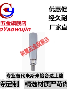 旋转握柄C-GRMS8/10/12  转动手柄C-GRMSS6/8/10