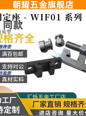 浮动接头WIF01-D7 D8 D10D13/16/18/21/25 WIF简易固定座气动配件