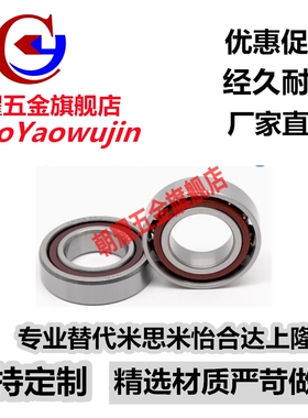 BBQ配对轴承7000 7001 7002 7003 7004 7005 7006DF-E J替怡合达