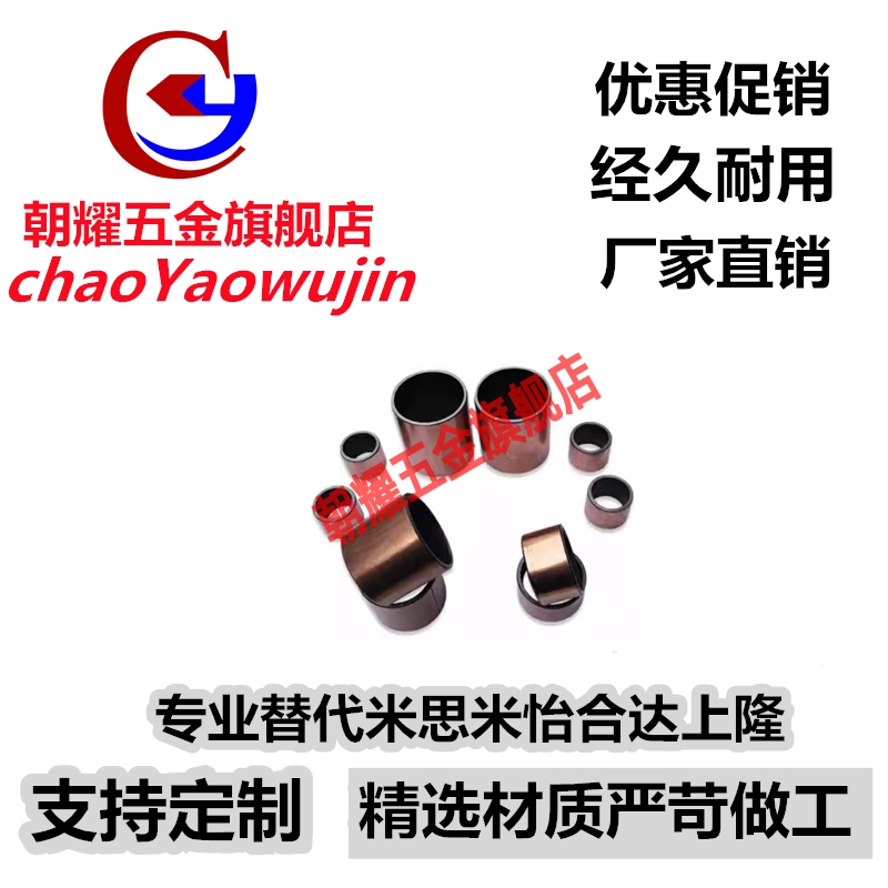 复合型无油衬套-直柱型 BSFK20 22 25 30 35 40 45 50自滑润轴套