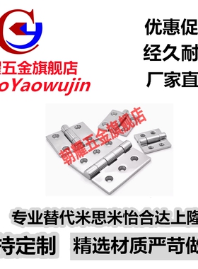 不锈钢重物用蝶形铰链 合页C-HHSZN/HHSZTN/HHSZDN50/65/75/100