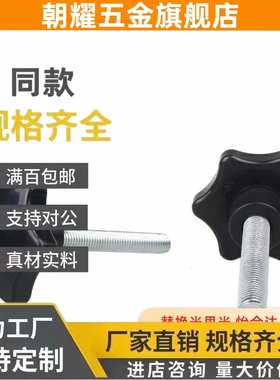 26六角11把手HAT21/22-M5M6M8M10M12-L10-L15-L20/25/L30/D40/50