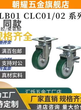 CLB01 CLC01/CLC02-D100同怡合达重载脚轮D130/D150/D200-RB/UC