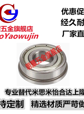 法兰滚珠轴承FL SFL 602 603 604 605 606 607 608ZZ不锈钢挡边C-