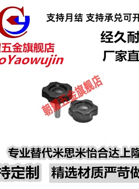 替代怡合达五角把手 HAT11/16/17-M5/M6/M8/M10-L10/L20/L30/L40