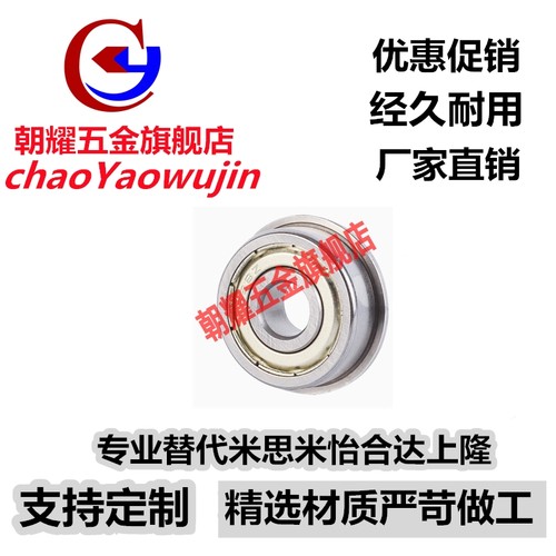 带法兰滚珠轴承C-FL SFL6800 6801 6802 6803 6804 6805ZZ