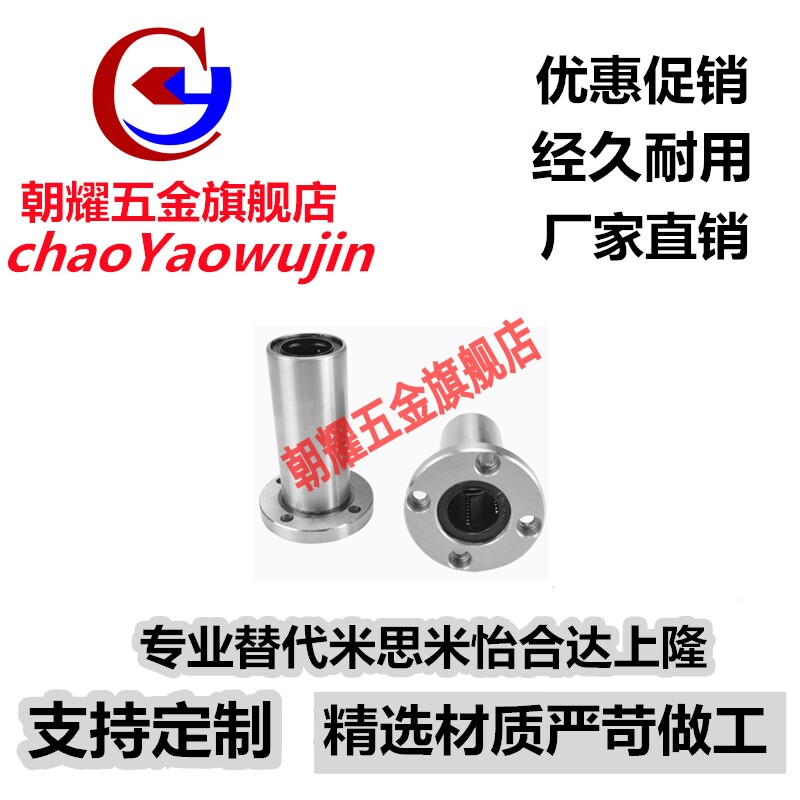 LMF01/11/21替代怡合达直线轴承-D6 8 10 12 13 16 20 25 30
