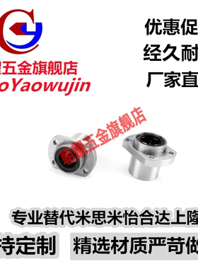 C-LHIFCM 6 8 10 12 13 16 20 25 30 35 40 50替代米思米直线轴承