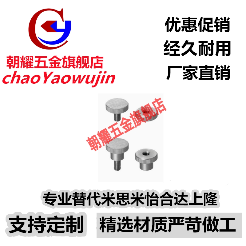 替代米思米径压纹旋钮 NKBC3/4/5-6/10/16/20-8/10/12/14/16/18