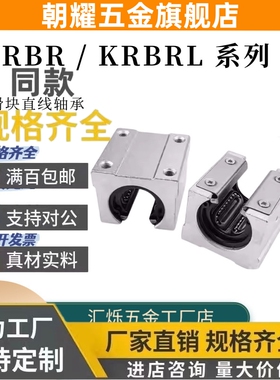 上隆带座直线轴承KRBR KRBRL 12 13 16 20 25 30 35 40 50