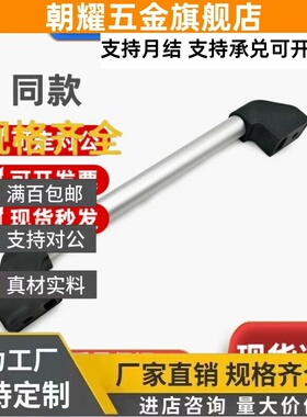 外装型06管形拉手81 XAH16-L150/L200/L250/L300/L400/L500/L600