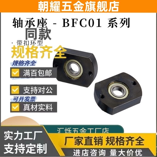 带扣环轴承座微型切边型BFC01-6904 6204ZZ带卡簧型Y合达BFC02/06