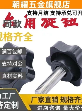 80六角旋钮螺丝c-NHF/NHMS/NHM6/5/8/10/12-15/20/25/30/40/50/16