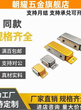 C-MGCE1 C-MGCE2 C-MGCB1 C-MGCB2 不锈钢门吸 门窗钣金用磁力扣