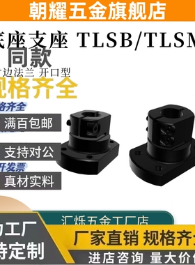 光轴支架底座切边法兰轴支座TLSB TLSM/TLSS 20 25 30 35 10米S米