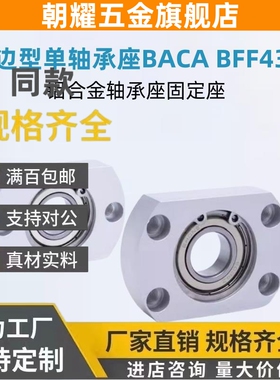 BFF43-BACA623/624/605/625/606/626/698/608628ZZ对边法兰轴承座