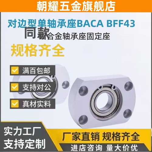 BFF43-BACA623/624/605/625/606/626/698/608628ZZ对边法兰轴承座