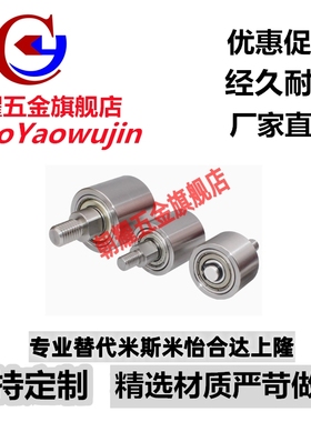 不锈钢立式导向滚轮外螺纹滚筒TGRS/TGRB/TGRA 20/25/30/35/40-20