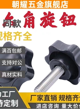 80六角旋钮螺丝c-NHF/NHMS/NHM6/5/8/10/12-15/20/25/30/40/50/16