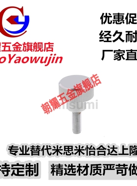 替代米思米厚型压纹旋钮 把手NKBA/NKOSA5-10/16/20-8/10/12/26