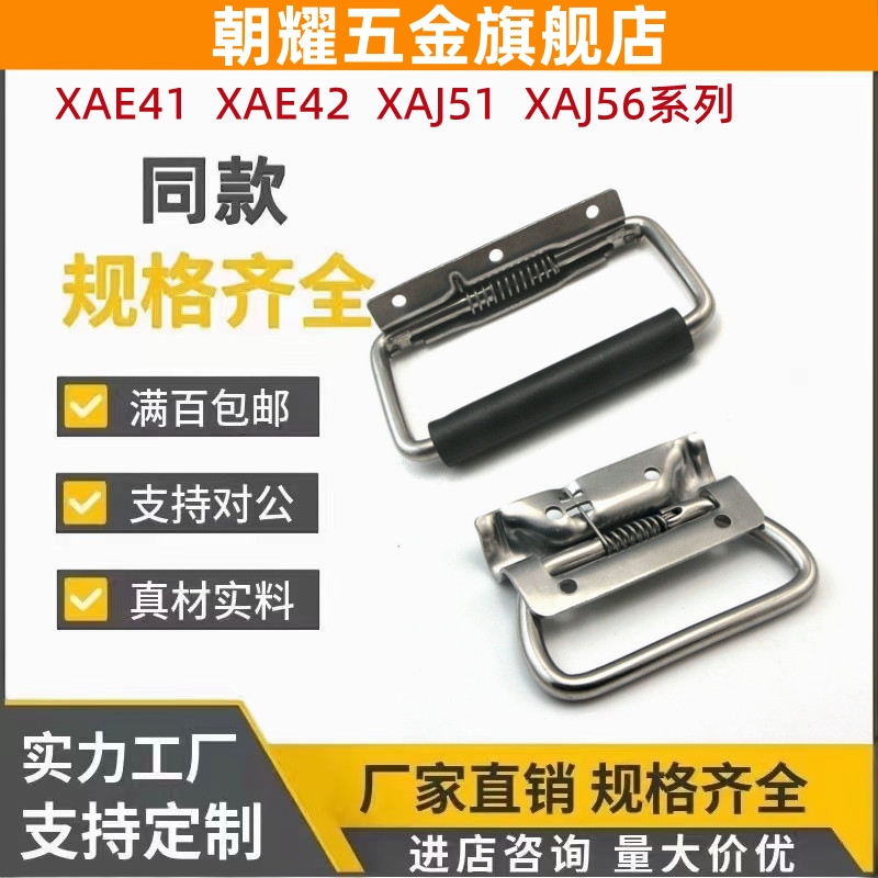 不锈钢弹簧拉手XAE41/XAE42-L131 自动复位把手XAJ51/XAJ56-L102