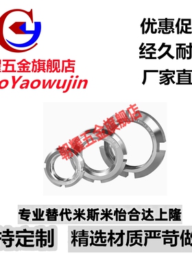 不锈钢精密U型螺帽FUN00SUS系列金属自锁螺母开槽式锁紧螺母