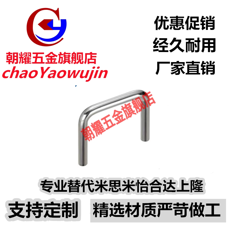 替代米思米不锈钢小径拉手UWANC/UWANCS6/7/8/9-48/66