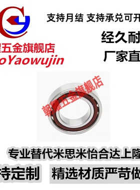 向心球轴承B7000 7001 7002 7003 7004 7005 7006 7008SU