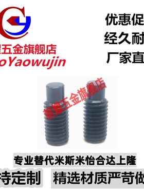 凸头内六角止动螺丝MSSG4/5/6-12/16/20/25/30/35/40