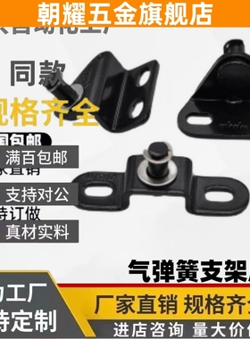 气弹簧支架底座FHJ51 22 52 53 GSBR6A6B6C6D8A8B8C8D-S 8F8E