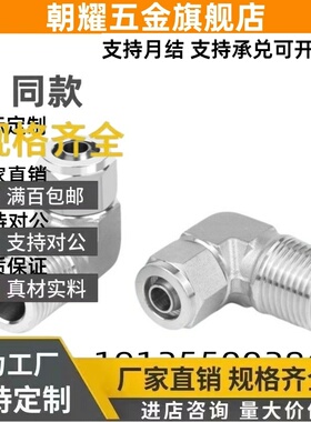 替代米思米不锈钢橡皮管用接头弯管型MCLPTK4/6/8/10/12-1/2/3/4