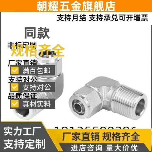 替代米思米不锈钢橡皮管用接头弯管型MCLPTK4/6/8/10/12-1/2/3/4