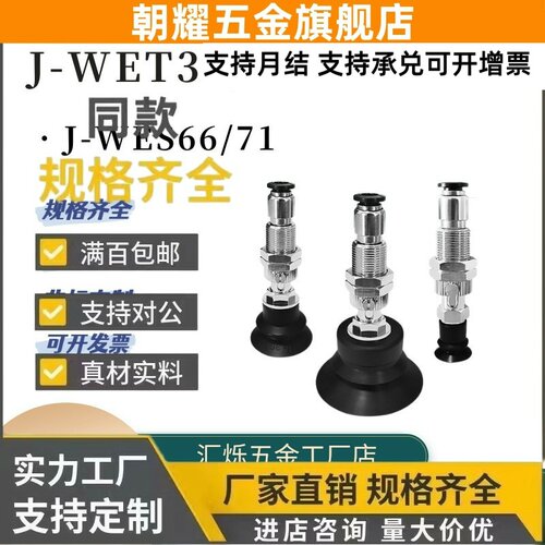 怡合达真空吸盘J-WET36/41/71-D10/20/30 J-WES66/71 防静电