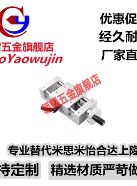 HHQ01-50/100/150/200/300调整组件移动光学给进丝杠重载手摇滑台