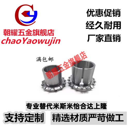 轴承紧定套锁套衬套 H305 H306 H307 H308 H309 H310 H311 H312