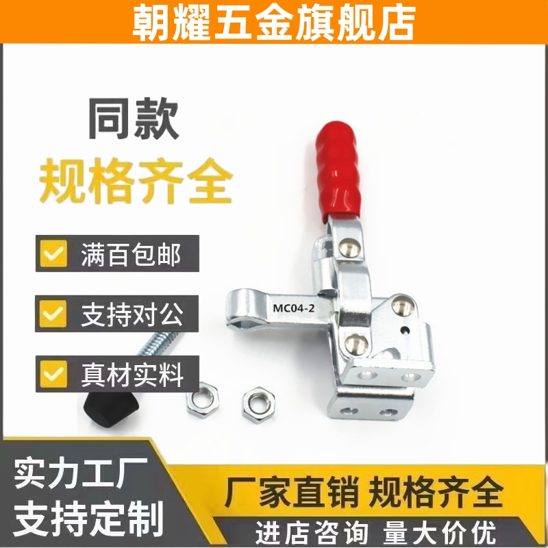 下压式肘夹1L立式MC04-2/1快速夹具1S夹钳3L/4L/2S/3S/4S压紧器