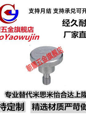 替代米思米防脱落压纹旋钮 把手NOBD/NOOSD3/4/5/6/8-10/15/20/30