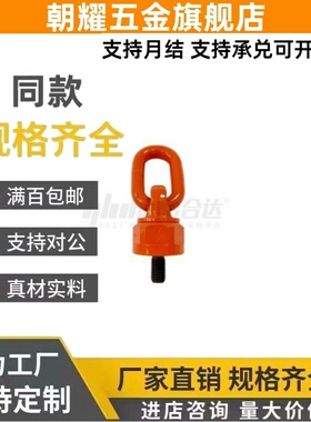 35TCF34吊环Tcc16旋转1.05/2.0T/0.7/1.5/1.25/3.15/6/10/13/5/14