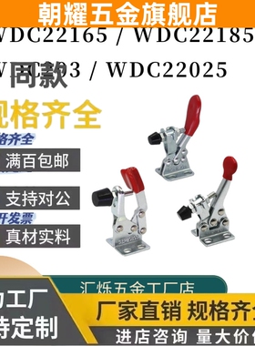 快速夹钳夹具WDC203-FL WDC22025/22185 WDC22165 肘夹夹紧