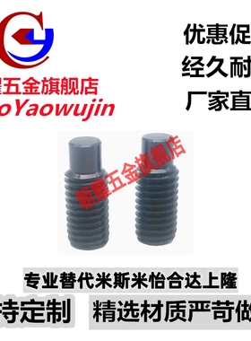 凸头内六角止动螺丝MSSG8/10-16/20/25/30/35/40/45/50